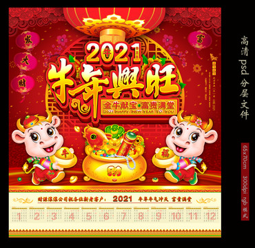 2021牛年掛歷月歷