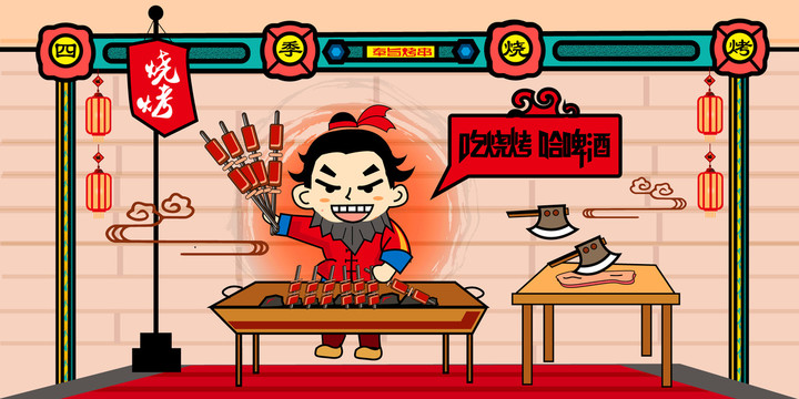 燒烤插畫