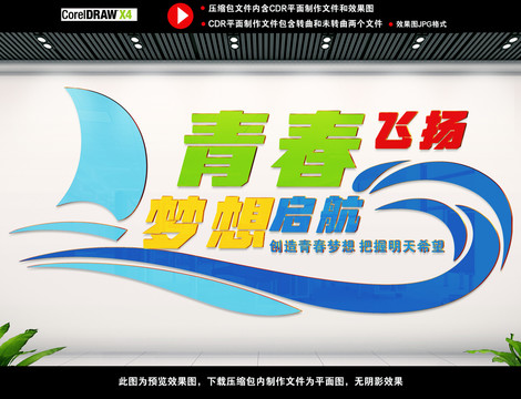 夢想啟航企業(yè)文化墻