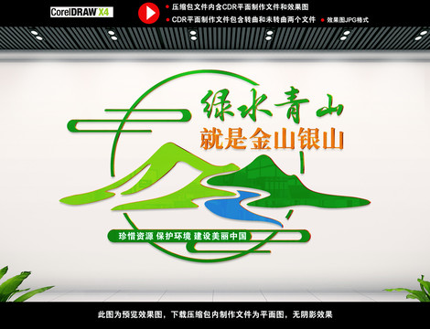 綠水青山就是金山銀山