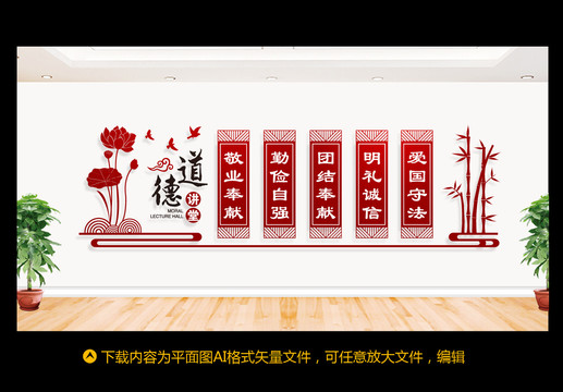 道德講堂