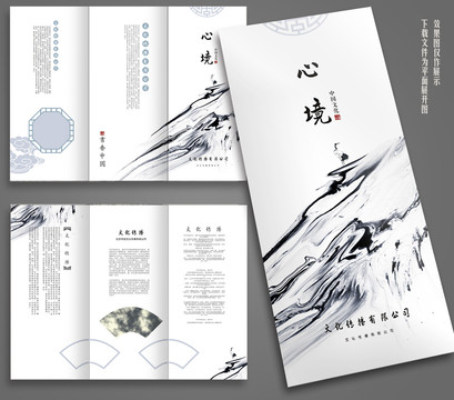 中國風(fēng)折頁