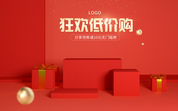 紅色電商海報(bào)場(chǎng)景