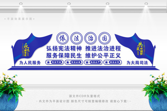 司法文化墻