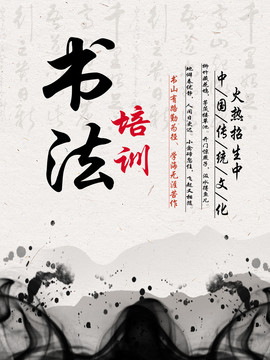 書法培訓(xùn)