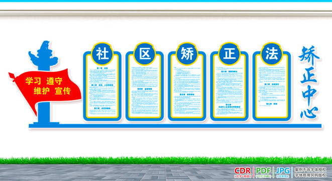 社區(qū)矯正服務(wù)中心