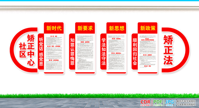 服刑人員矯正中心