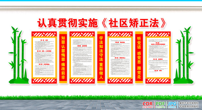 社區(qū)矯正中心