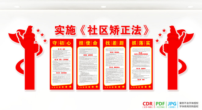 社區(qū)矯正中心制度