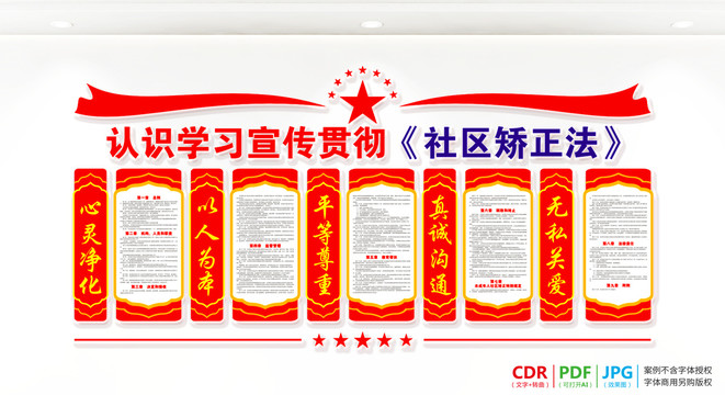 社區(qū)矯正中心文化墻