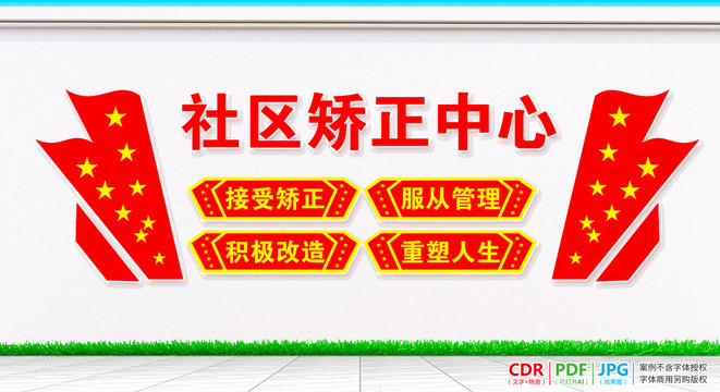 司法矯正