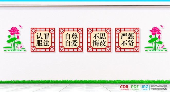 社區(qū)矯正中心展板標(biāo)語(yǔ)