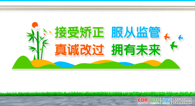 社區(qū)矯正中心
