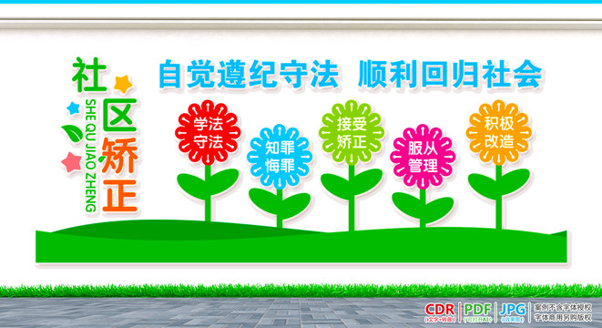社區(qū)矯正中心