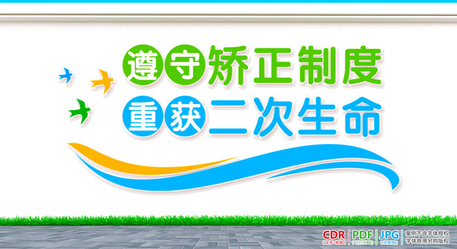 社區(qū)矯正中心