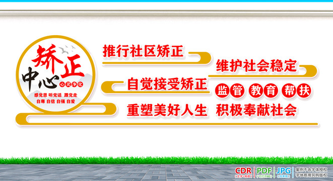 社區(qū)矯正中心