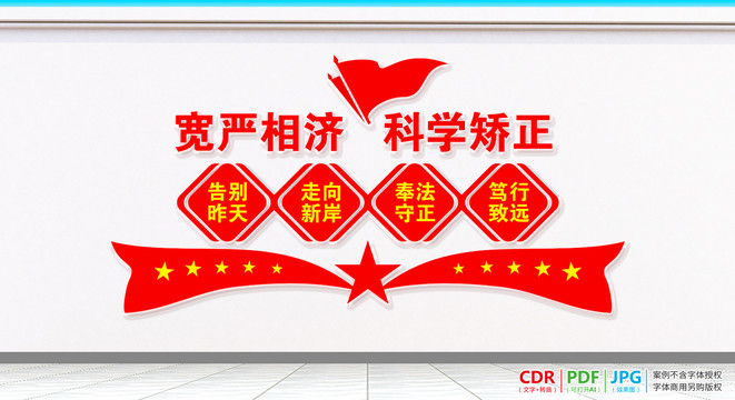 社區(qū)矯正中心宣傳標語