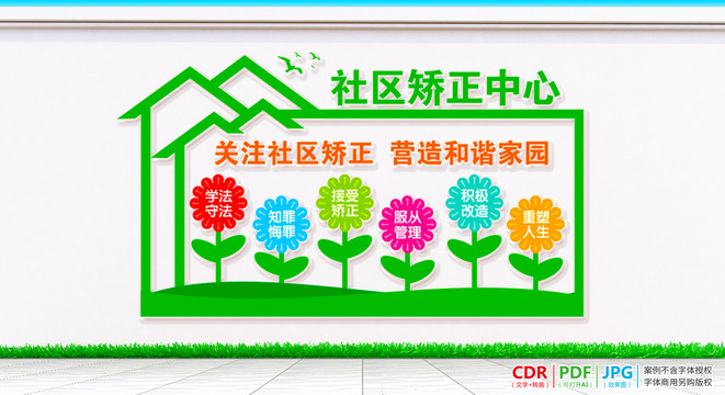 社區(qū)矯正中心普法文化墻