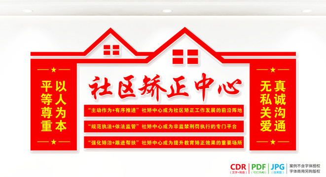社區(qū)矯正中心