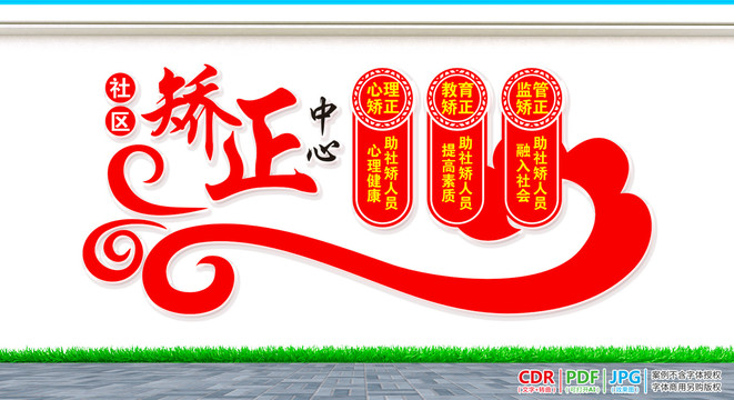社區(qū)矯正中心管理制度