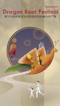 2020端午节粽子刷屏海报设计