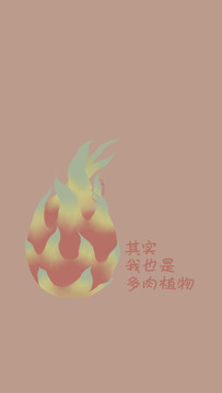 火龍果