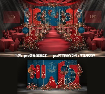 红蓝色新中式婚礼效果图设计