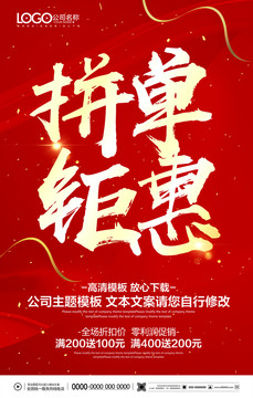 拼單