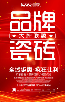 品牌瓷磚