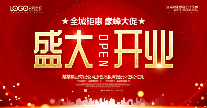 盛大開業(yè)