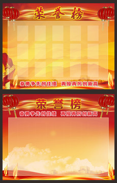 榮譽(yù)榜模板