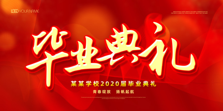 畢業(yè)典禮