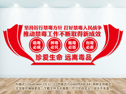 禁毒文化墻