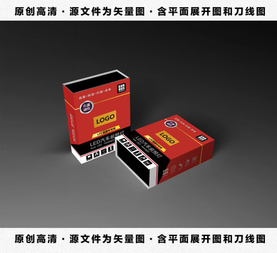 汽車LED燈包裝盒