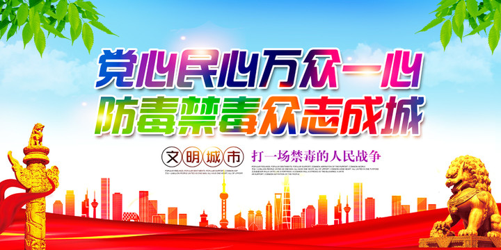 禁毒宣傳海報(bào)