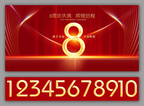 8周年海報(bào)