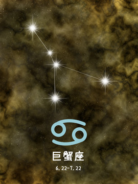 巨蟹座