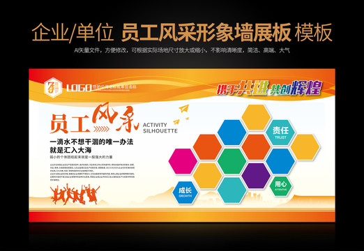 員工風采形象墻
