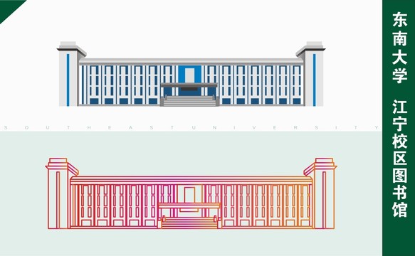 东南大学江宁校区图书馆