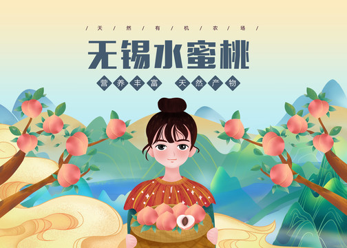 水蜜桃女孩插畫PSD