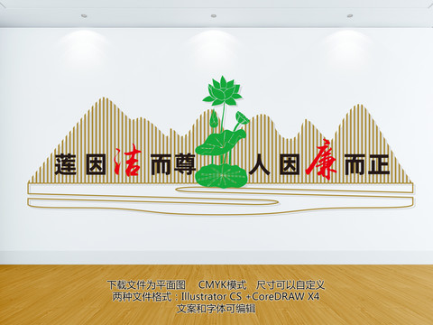 廉政文化墻