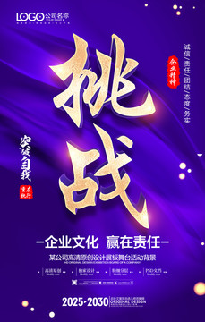 挑戰(zhàn)