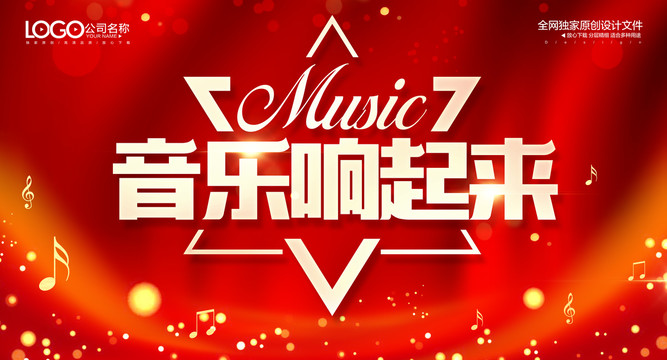 音樂會