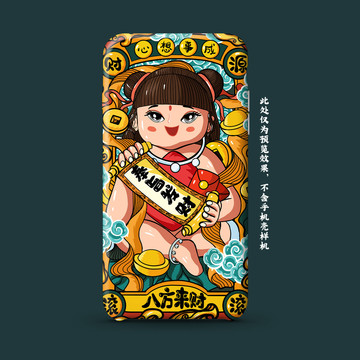 奉旨發(fā)財國潮手機(jī)殼圖案插畫