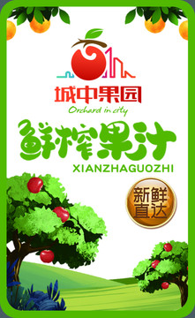城中果園水果不干膠