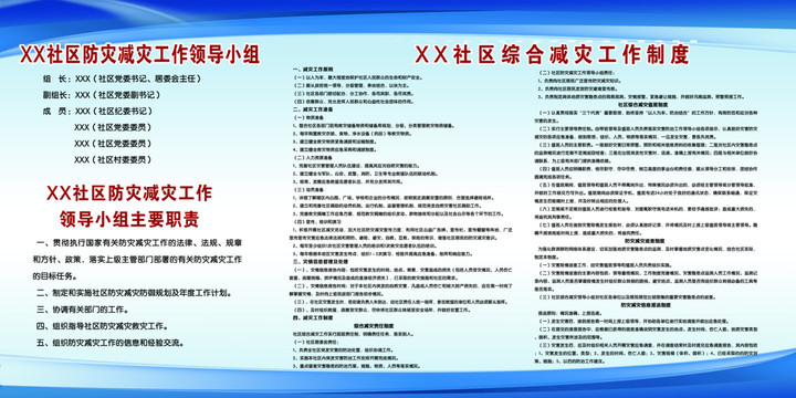 社區(qū)防災(zāi)減災(zāi)制度