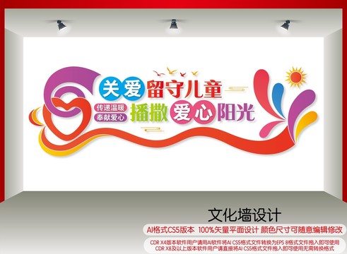 關(guān)愛留守兒童