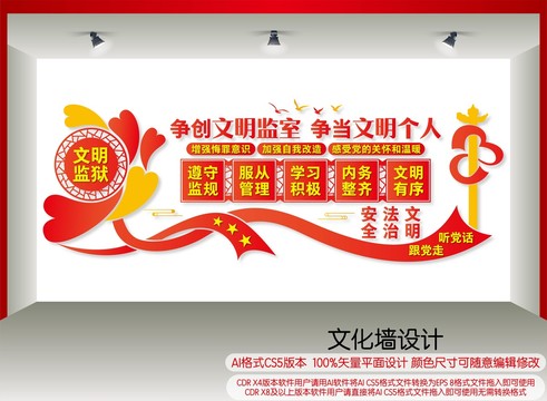 爭創(chuàng)文明監(jiān)室