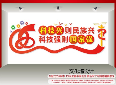 科技強(qiáng)國(guó)文化墻