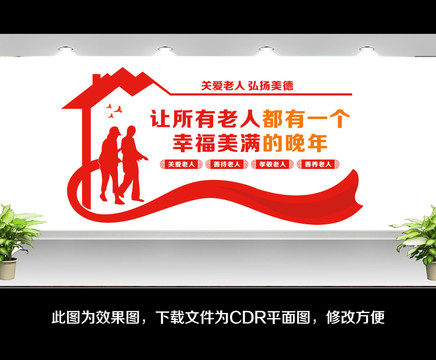 關(guān)愛老人文化墻